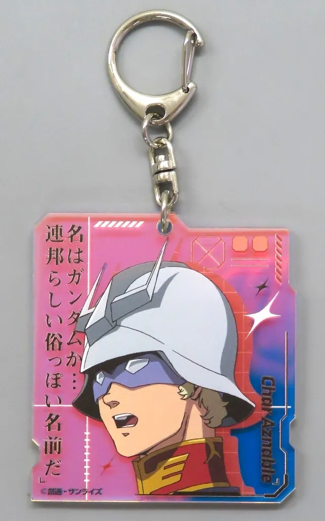 シャア・アズナブル キラキラアクリル 「機動戦士Gundam GQuuuuuuX 期間限定 公式ショップ」