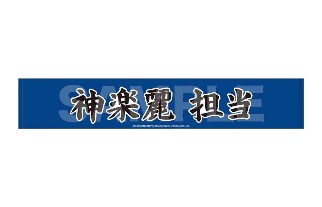 神楽麗 マフラータオル 「アイドルマスター SideM Teddy’s Collection POP UP STORE」