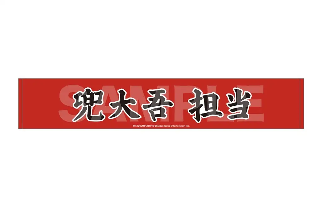兜大吾 マフラータオル 「アイドルマスター SideM Teddy’s Collection POP UP STORE」