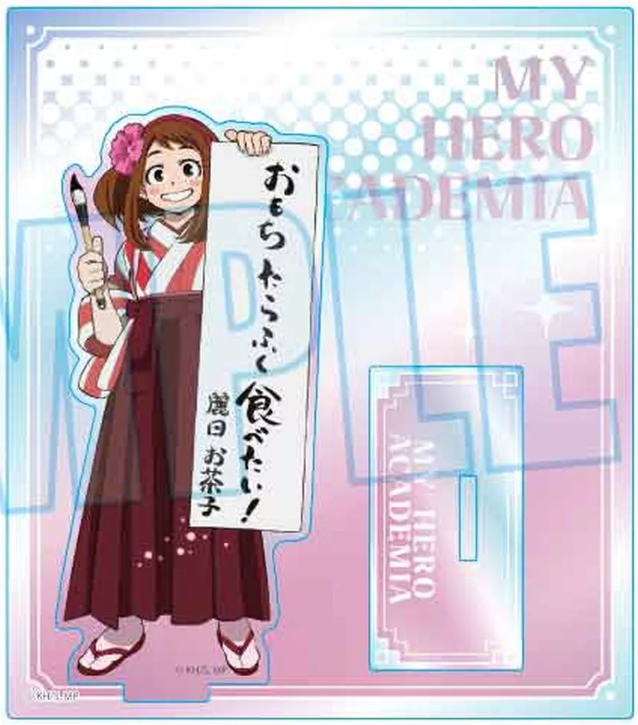 アクリルスタンド・アクリルパネル　麗日お茶子(書初めver.) オーロラアクリルスタンド 「僕のヒーローアカデミア」