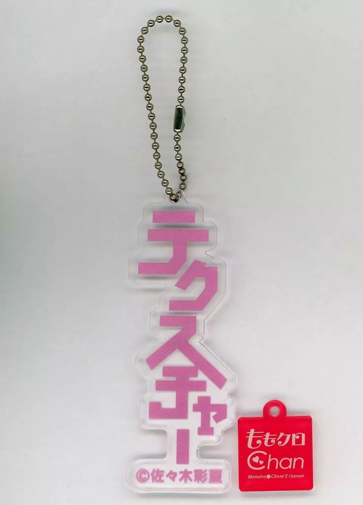 佐々木彩夏(ももいろクローバーZ)/テクスチャー 名言 「ももクロChan」