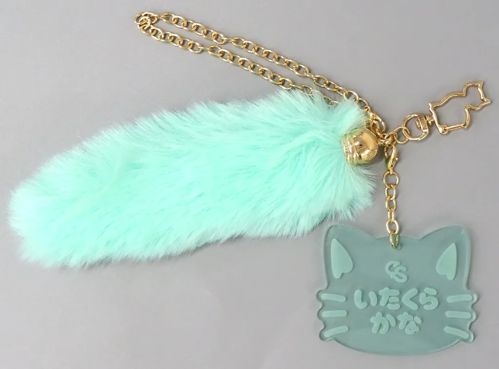 板倉可奈 しっぽチャーム 「CUTIE STREET OFFICIAL FAN CLUB TOUR 2026 WINTER きゅーてすとのつどい」 ファンクラブ会員限定