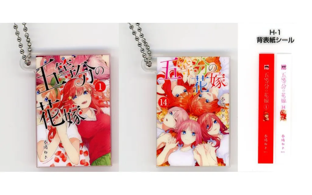 第1巻＆第14巻 単行本チャーム 「一番くじ 五等分の花嫁 ～一番くじ化5周年のお祝いも私たち全員で分かち合います!～ 」 H賞