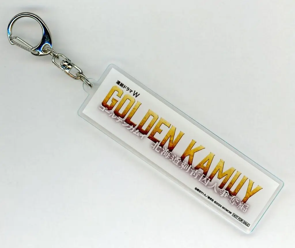 アクリル(ロゴ) 「Blu-ray/DVD BOX 連続ドラマW ゴールデンカムイ -北海道刺青囚人争奪編-」 楽天ブックス購入特典