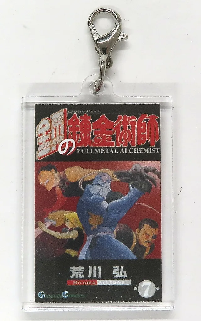 コミックス7巻表紙イラスト 「鋼の錬金術師 トレーディングアクリルチャーム Vol.1(SQUARE ENIX COMIC COVER COLLECTION)」