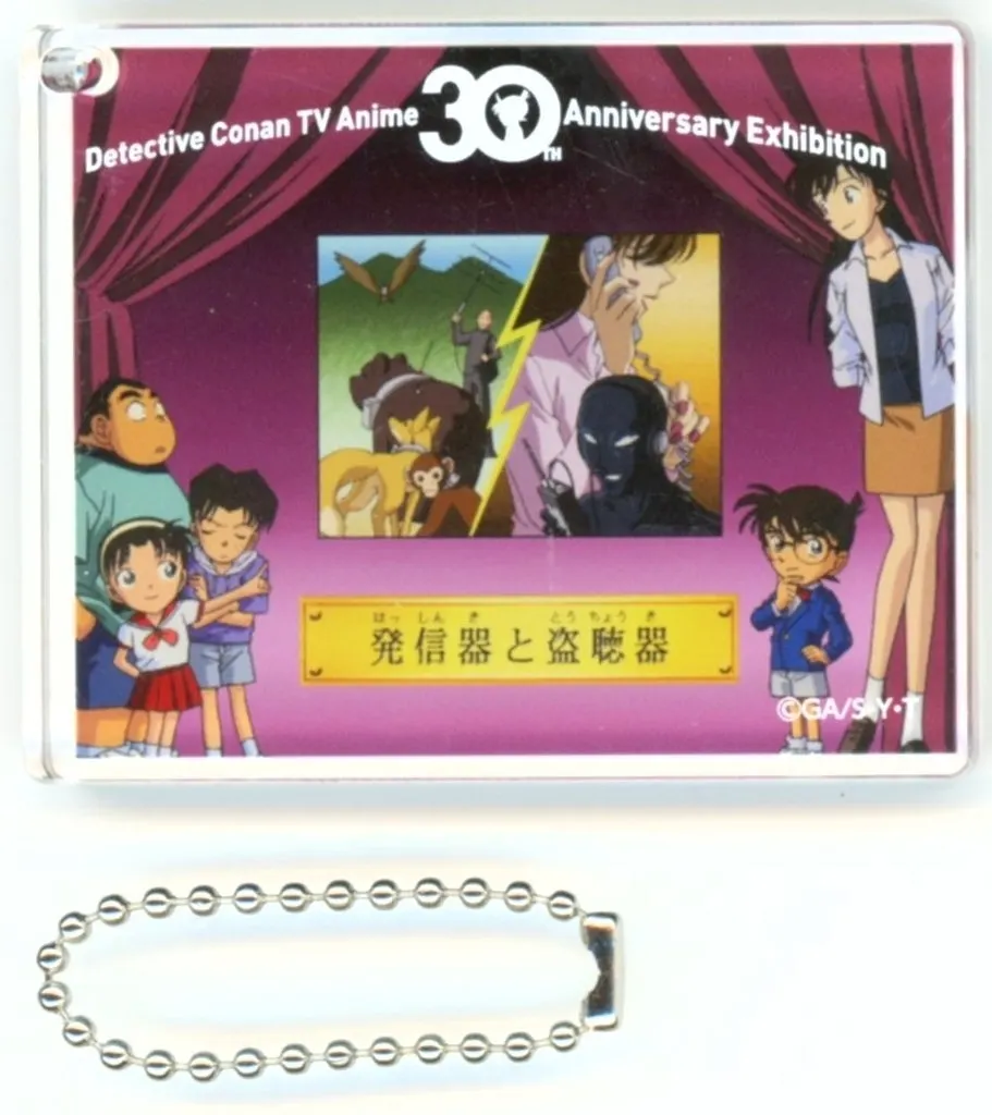 集合(発信器と盗聴器) 「放送30周年記念 TVアニメ 名探偵コナン展 アクリルブロック」