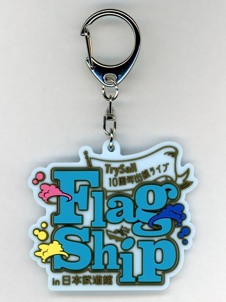 TrySail FlagShip  「LAWSON presents TrySail 10周年出航ライブ “FlagShip” in 日本武道館」