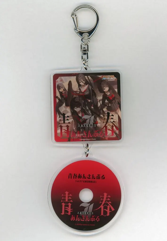 正義実現委員会 アクリル 「CD ブルーアーカイブ 青春あんさんぶる Vol.15 『正義実現委員会』」 対象商品購入特典