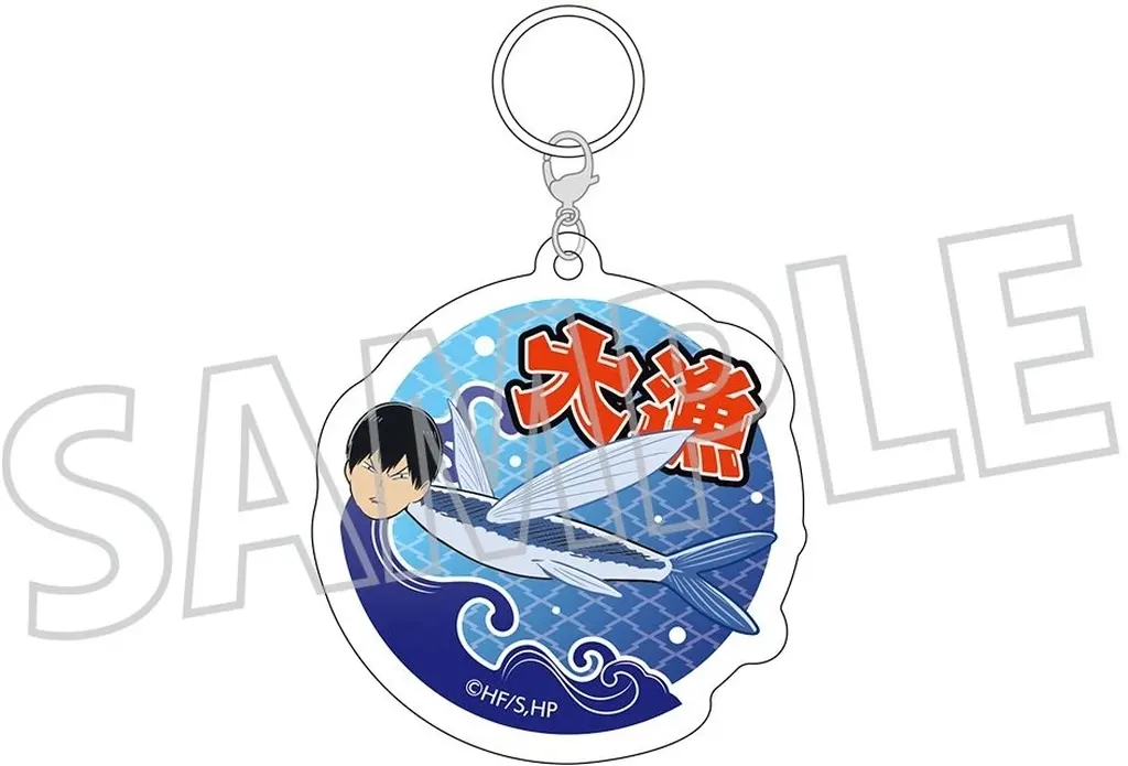 かげやまトビウオ アンブレラチャーム 「ハイキュー!!」