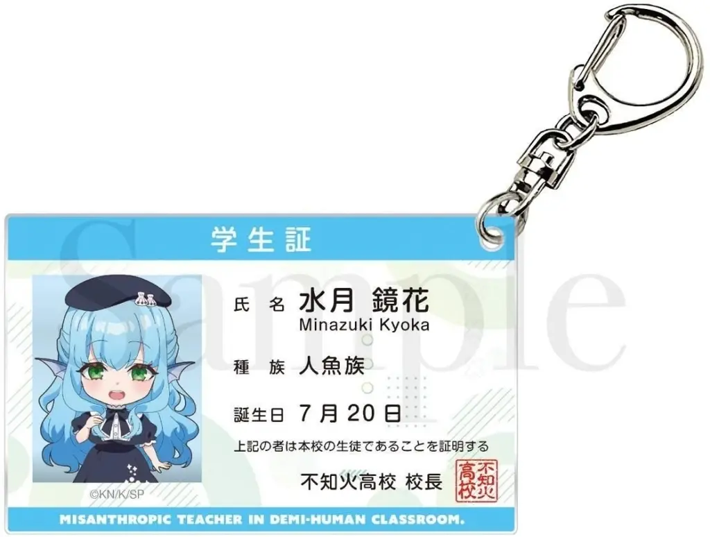 水月鏡花 学生証風アクリル 「人外教室の人間嫌い教師」