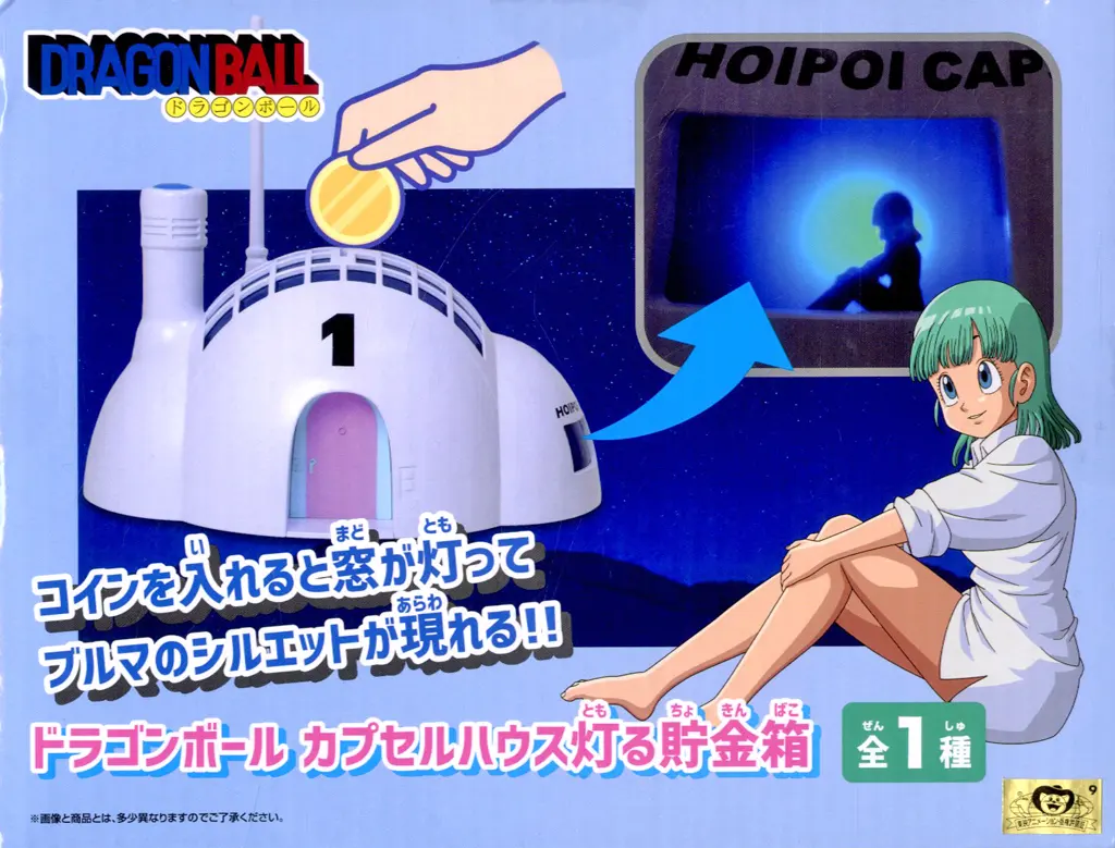カプセルハウス灯る貯金箱 「ドラゴンボール」