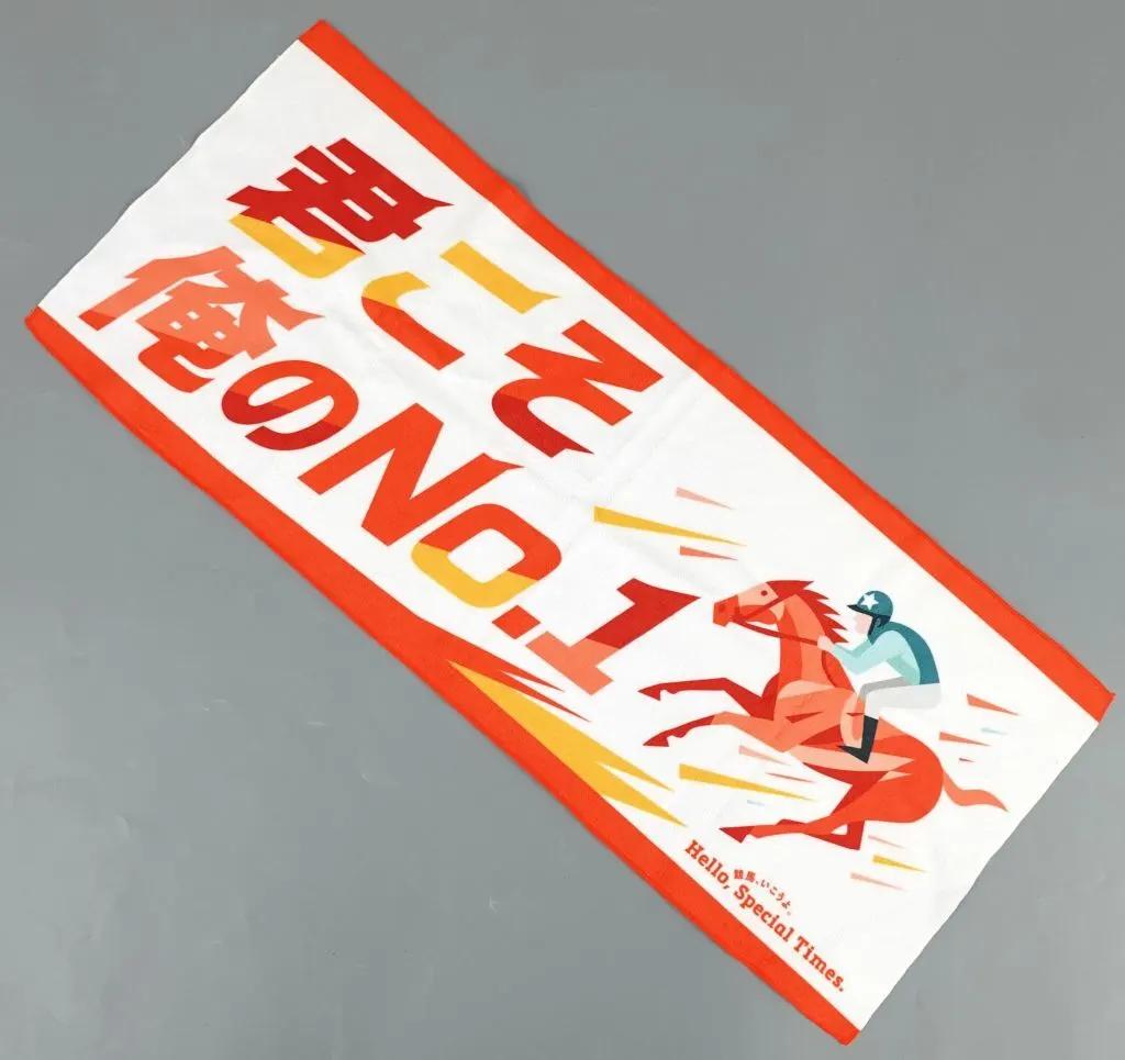 君こそ俺のNo.1 JRA Welcomeチャンス! 年間プロモーションキャラクター監修 オリジナルタオル