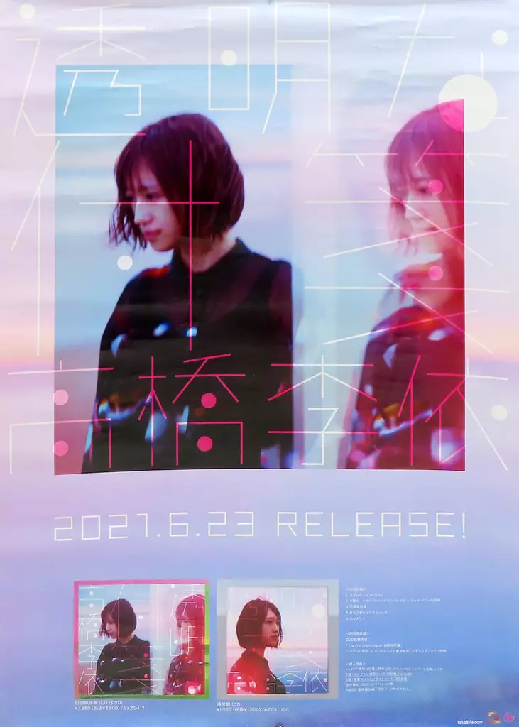 B2販促 高橋李依 「CD 透明な付箋」_image