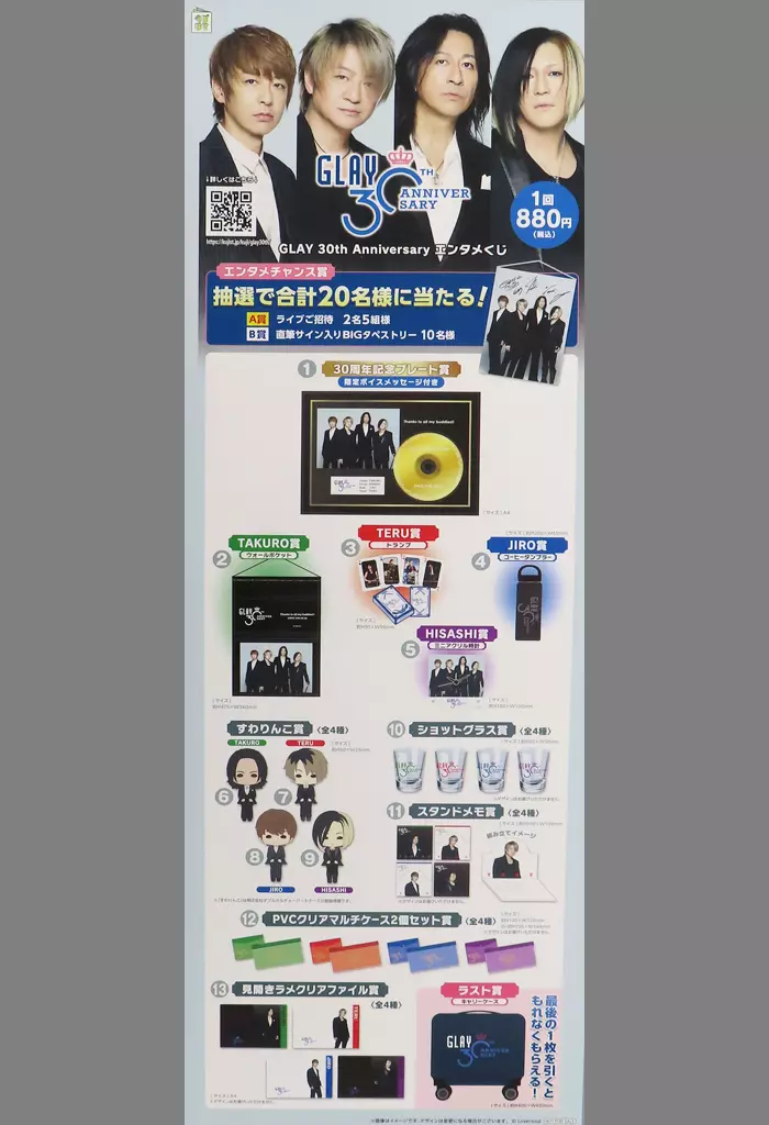A2半裁販促(二つ折) GLAY 「GLAY 30th Anniversaryエンタメくじ」_image