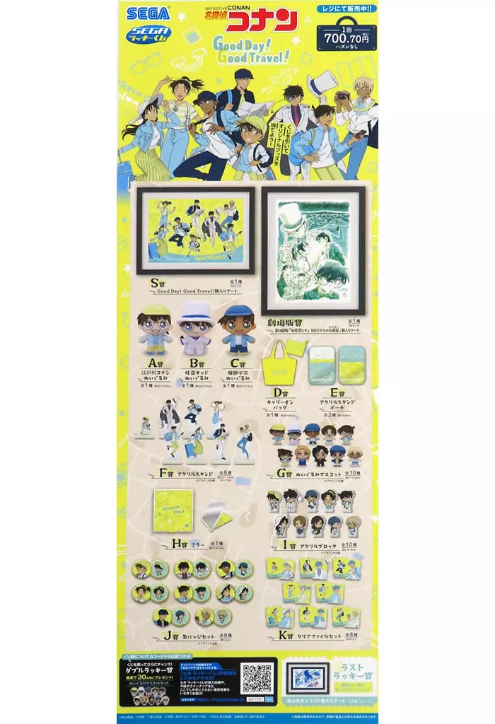 A2半裁販促(二つ折) 「セガ ラッキーくじ 名探偵コナン Good Day! Good Travel!」_image