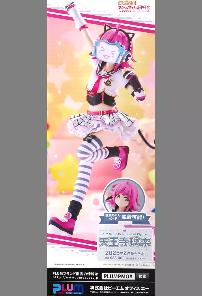 ポスター　B2半裁販促ポスター 天王寺璃奈 「ラブライブ! 虹ヶ咲学園スクールアイドル同好会 1/7 Scale Pre-painted Figure」