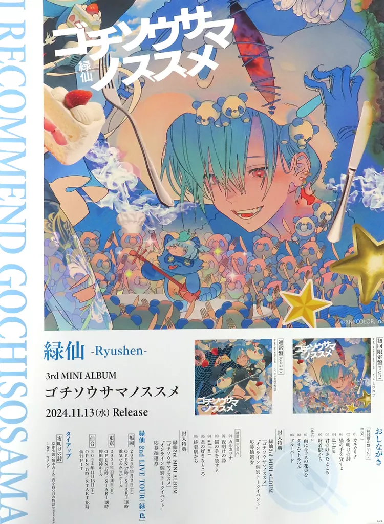 B2告知 緑仙 「CD バーチャルYouTuber にじさんじ 緑仙 / ゴチソウサマノススメ」 早期購入特典_image