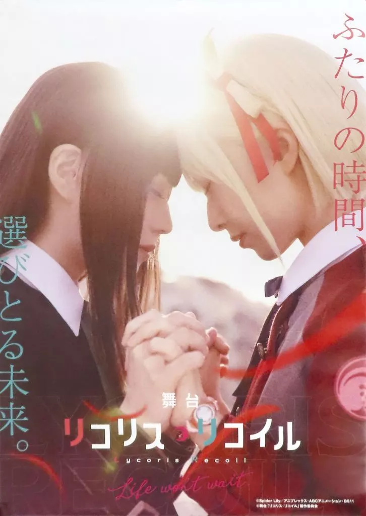 新規ビジュアルB2 河内美里(錦木千束)＆本西彩希帆(井ノ上たきな) 「Blu-ray/DVD 舞台『リコリス・リコイル』Life won’t wait.」 劇場予約特典_image