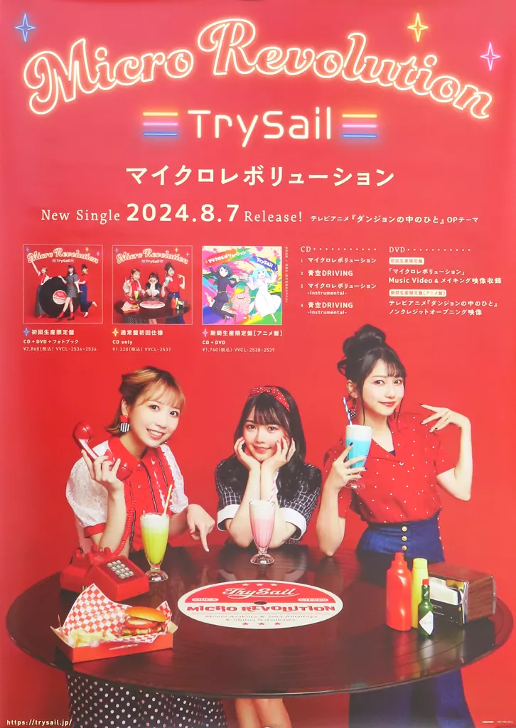 B2販促 TrySail 「CD マイクロレボリューション」_image