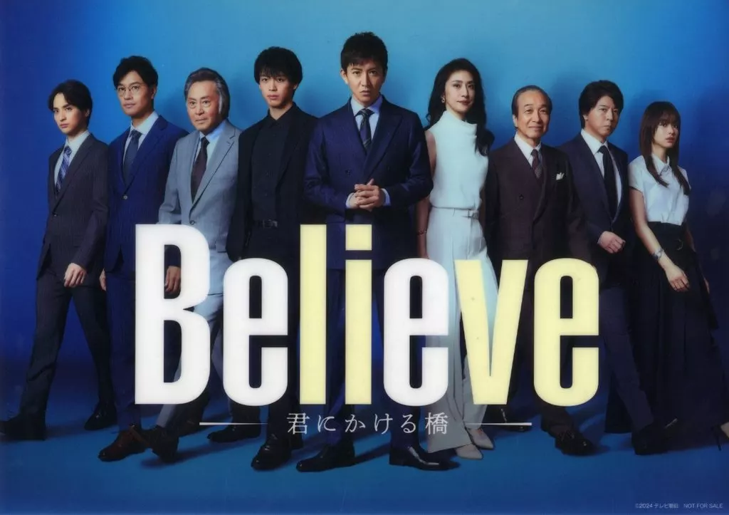 A4 「Blu-ray/DVD Believe-君にかける橋-」 購入特典_image