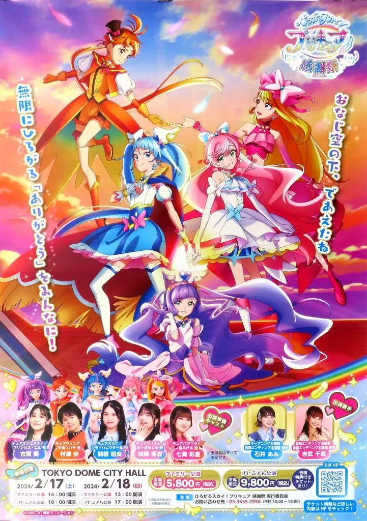 ポスター　B1告知ポスター キービジュアル 「ひろがるスカイ!プリキュア 感謝祭」