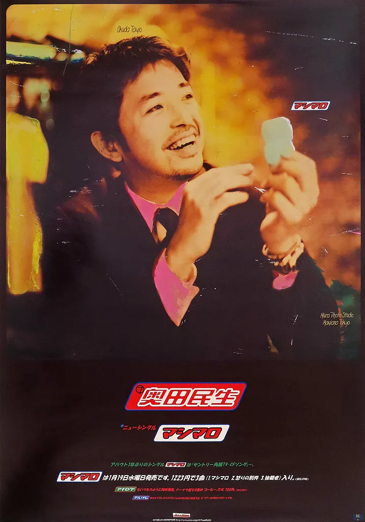 B2販促 奥田民生 「CD マシマロ」_image