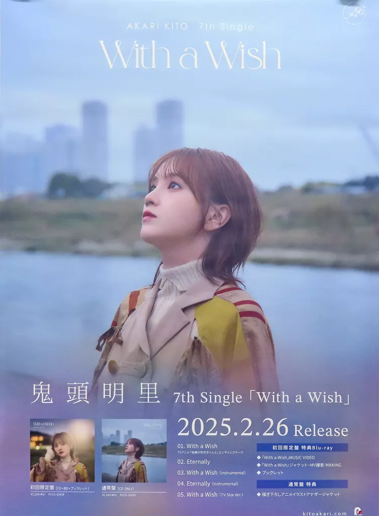 告知 鬼頭明里 「CD With a Wish」 発売記念 店頭抽選会C賞_image