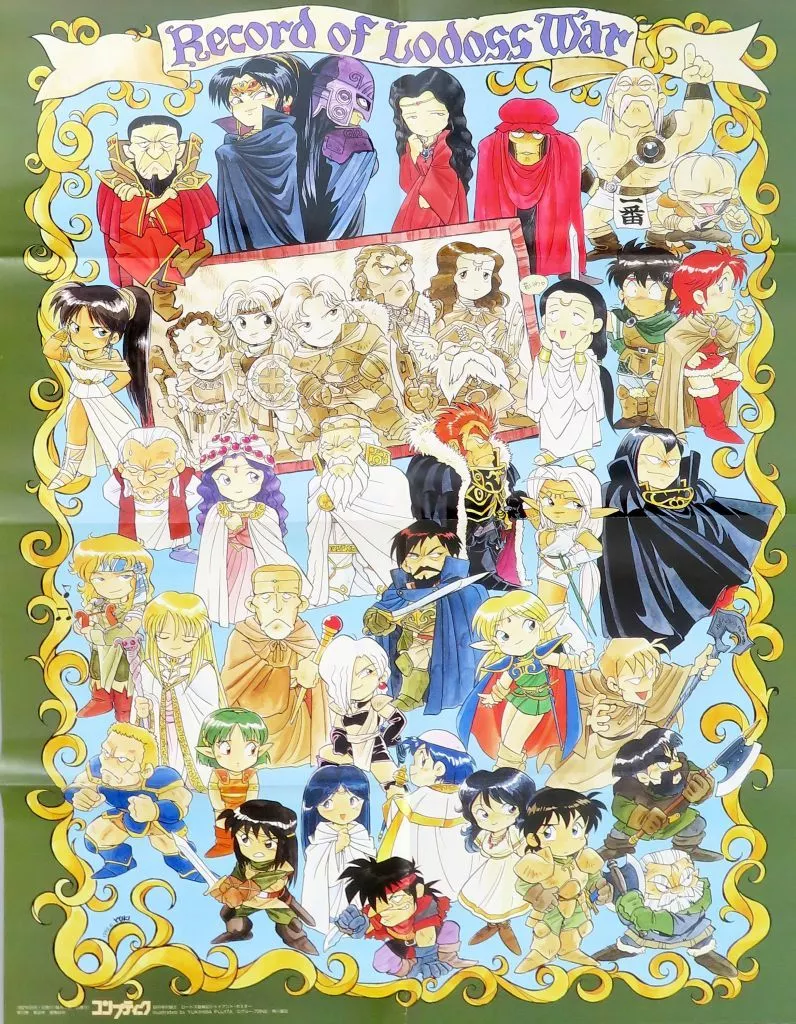 両面B2ジャイアント・(八折り) 集合 「ロードス島戦記」 コンプティーク 1993年11月号 付録