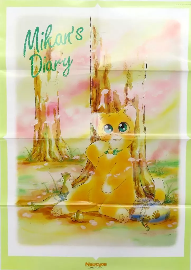B2(八折り) みかん 「みかん絵日記」 月刊ニュータイプ 1993年4月号_image