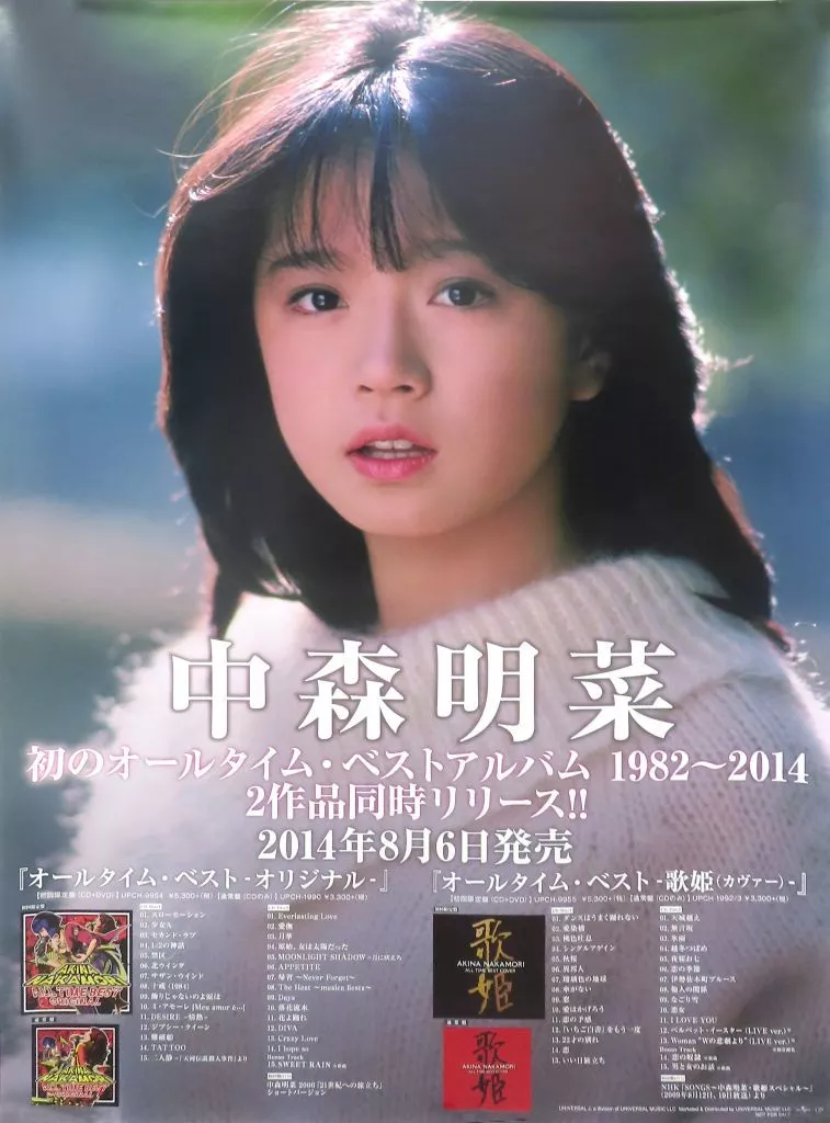 B2販促 中森明菜 「CD オールタイム・ベスト -オリジナル-/オールタイム・ベスト -歌姫(カヴァー)-」_image