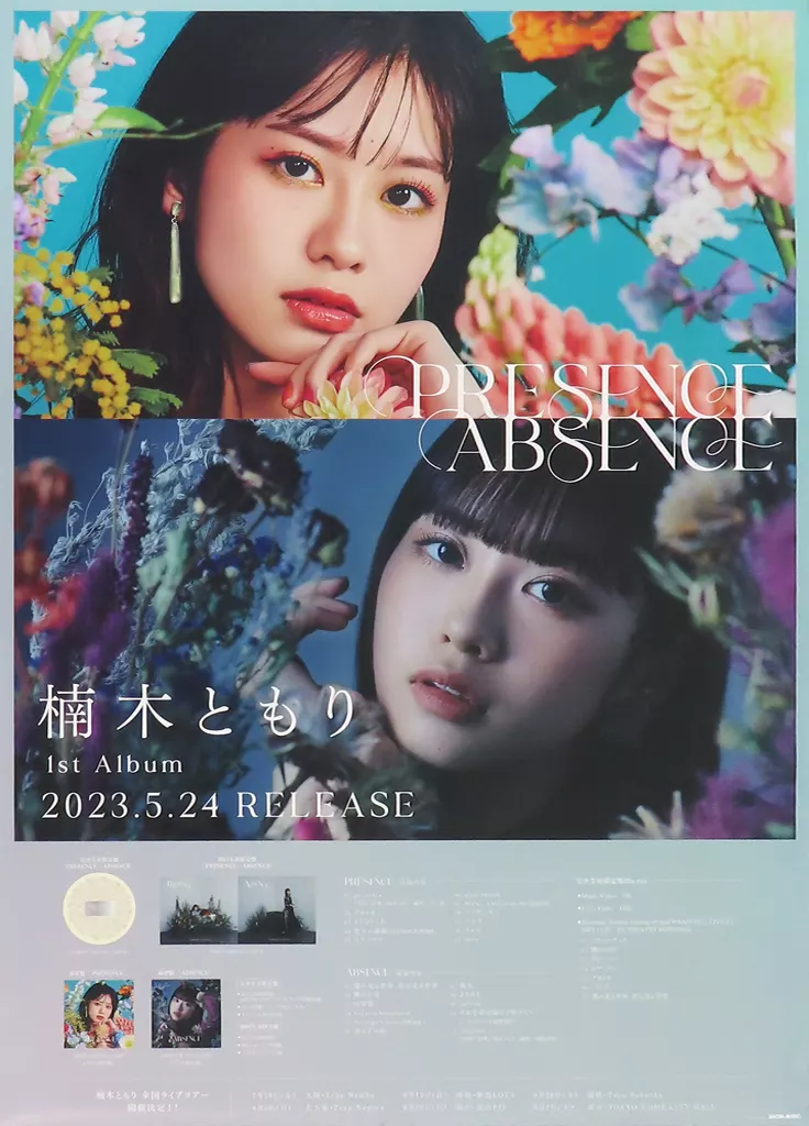 B2告知 楠木ともり 「CD PRESENCE / ABSENCE」_image