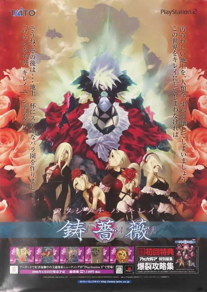 ポスター　B2販促ポスター キービジュアル 「PS2ソフト 鋳薔薇」