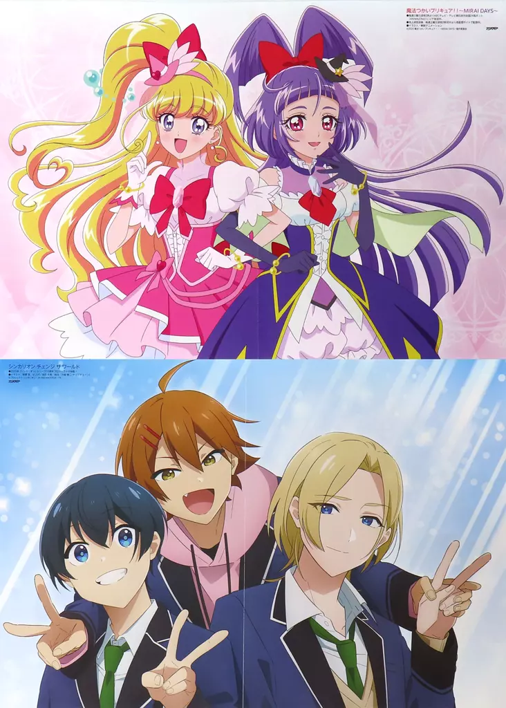 両面A3ピンナップ(二つ折) キュアミラクル&キュアマジカル/集合 「魔法つかいプリキュア!!~MIRAI DAYS~/シンカリオン チェンジ ザ ワールド」 アニメディア 2025年4月号綴じ込み付録_image