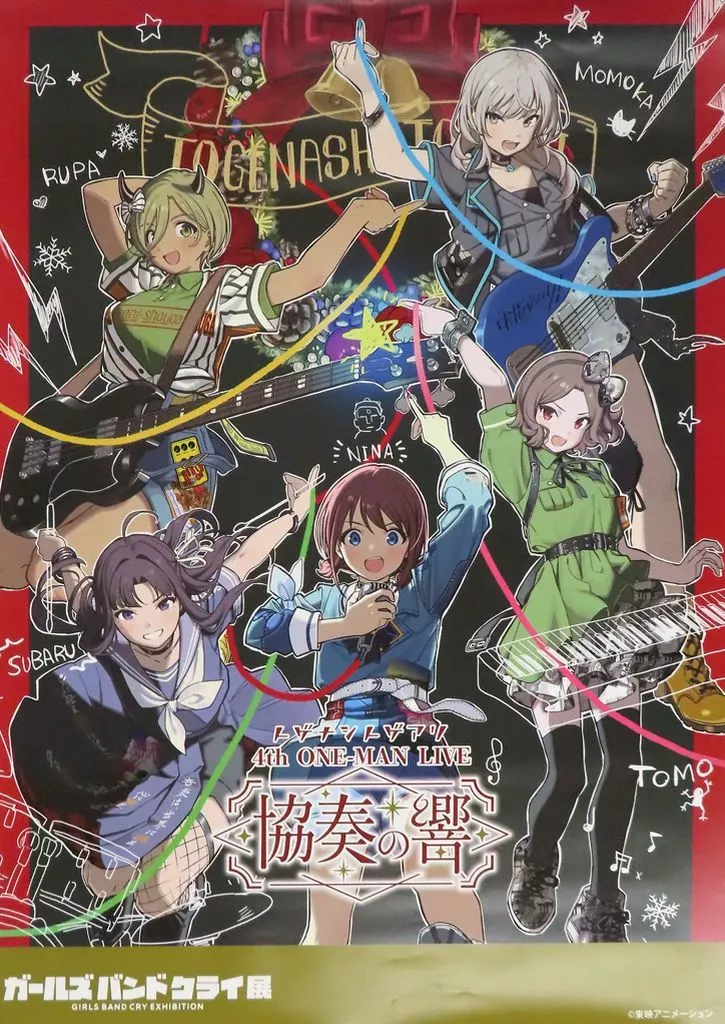 プレミアムライブビジュアルB2 4th ONE-MAN LIVE”協奏の響” 「ガールズバンドクライ展」_image