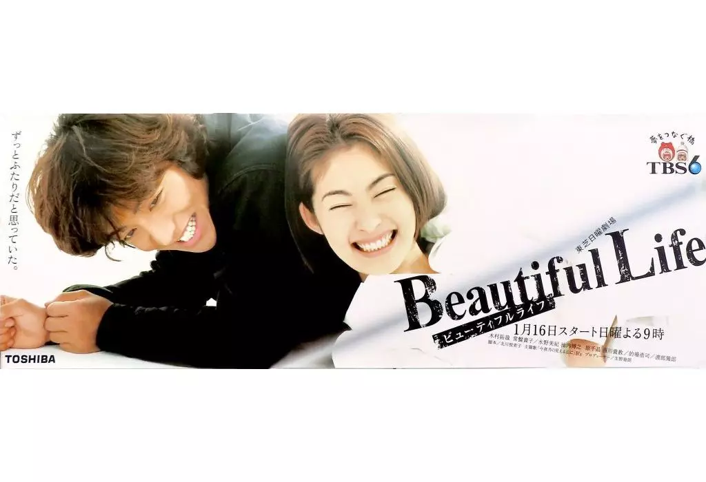 告知 木村拓哉＆常盤貴子 「ビューティフルライフ～ふたりでいた日々～」_image