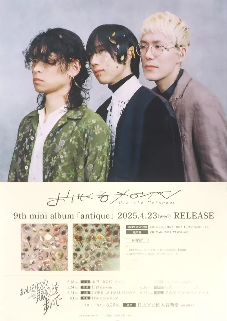 B2告知 おいしくるメロンパン 「CD antique」 応援店購入特典_image