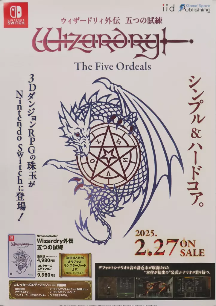 B2販促 「Switchソフト Wizardry外伝 五つの試練」_image