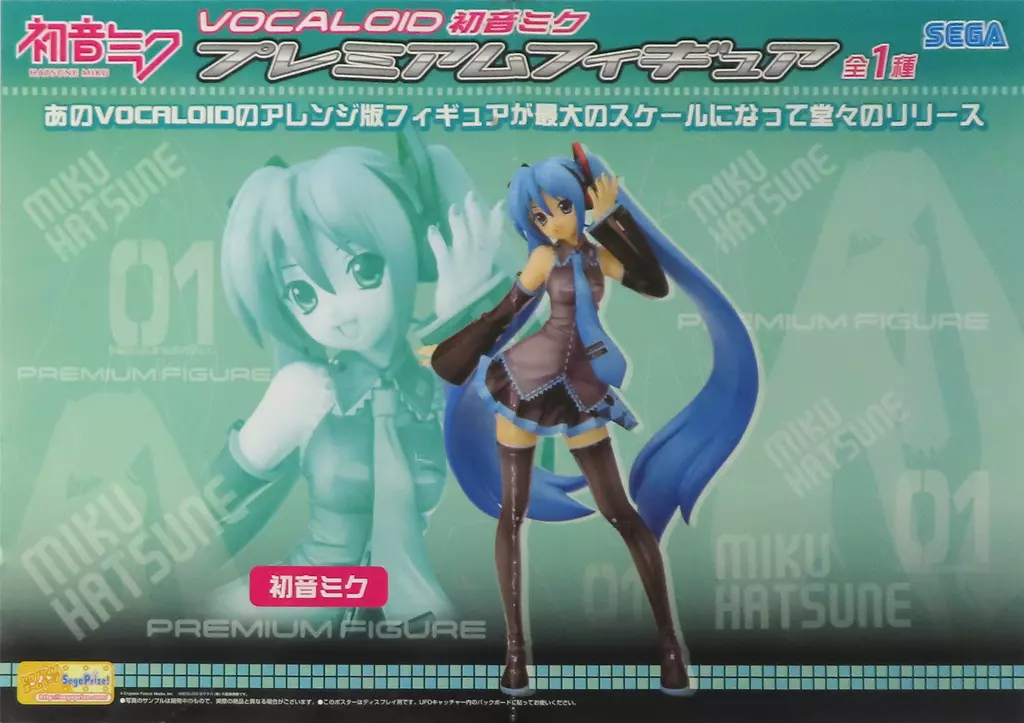 B3販促 集合 「VOCALOIDシリーズ 初音ミク ヴィネッティアムキュート」(本体不備(中))_image