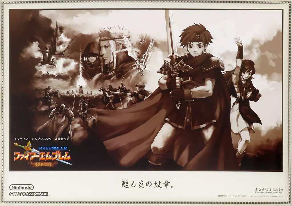 B2販促 「GBAソフト ファイアーエムブレム封印の剣」(本体不備(中))_image