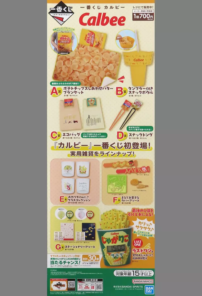 短冊 「一番くじ カルビー」_image