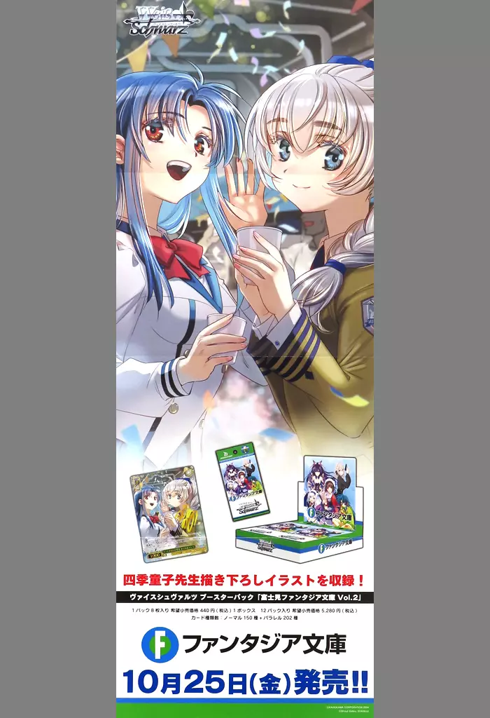 B2半裁販促(四つ折) 千鳥かなめ&テレサ・テスタロッサ(フルメタル・パニック!) 「ヴァイスシュヴァルツ ブースターパック 富士見ファンタジア文庫 Vol.2」_image