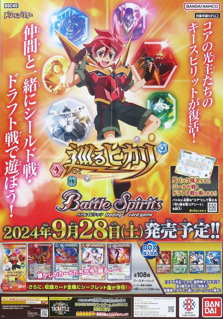 B2販促(四つ折) パッケージデザイン 「バトルスピリッツ ドリームブースター 巡るヒカリ」_image