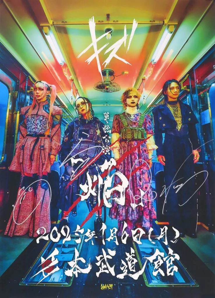 直筆サイン入りB2 キズ 「キズ 単独公演『焔』」（本体不備（中））_image
