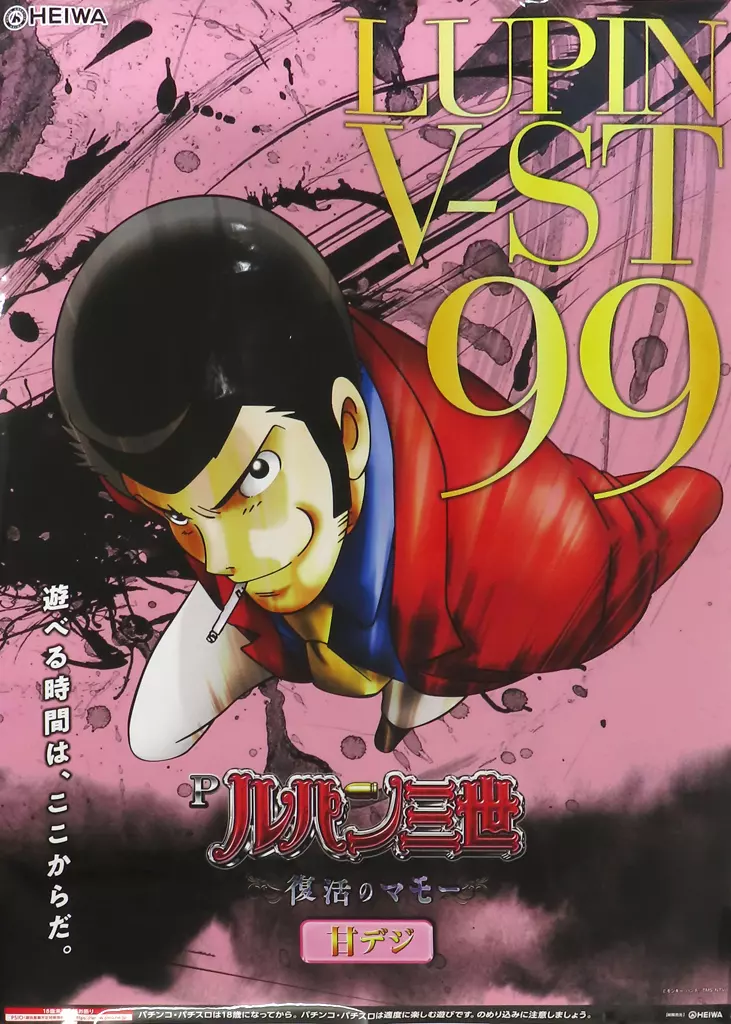 B1告知 ルパン三世 「パチンコ 甘デジ ルパン三世 復活のマモー」_image