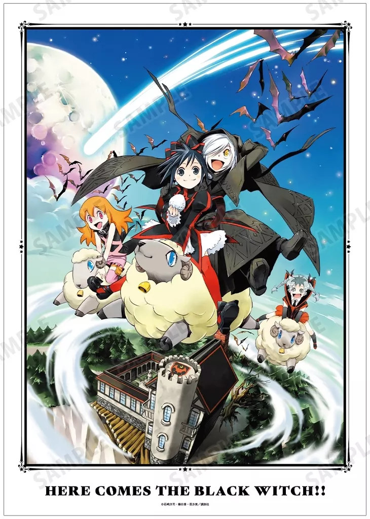 A3マット加工 12巻表紙イラスト 「黒魔女さんが通る!!」_image