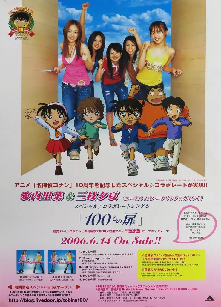 B2販促 愛内里菜&三枝夕夏&スパークリング☆ポイント&少年探偵団(名探偵コナン) 「CD 100もの扉」(本体不備(中))_image
