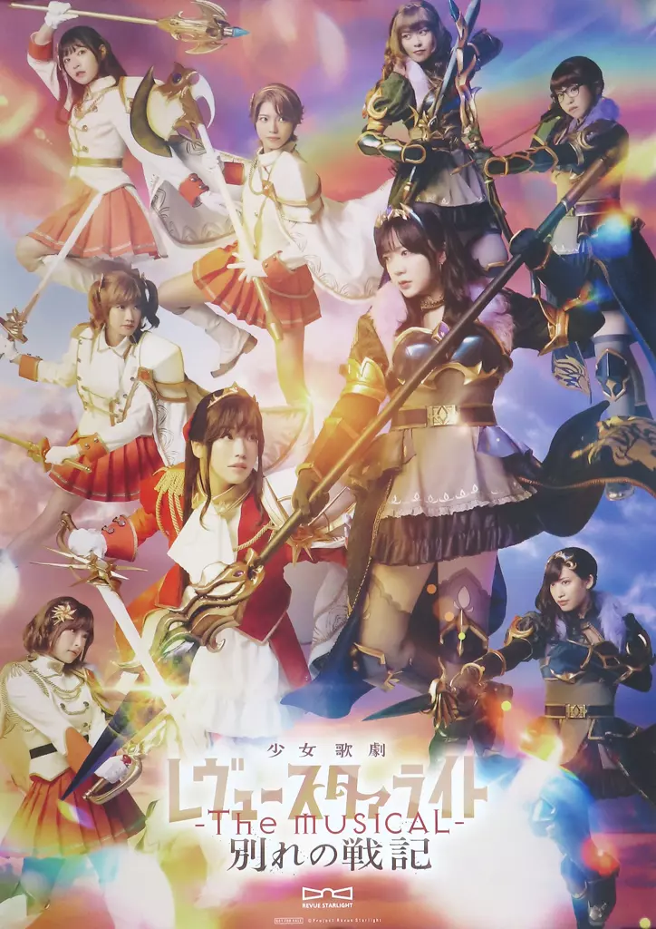 B2告知 「Blu-ray 少女☆歌劇 レヴュースタァライト -The MUSICAL- 別れの戦記」 購入特典_image