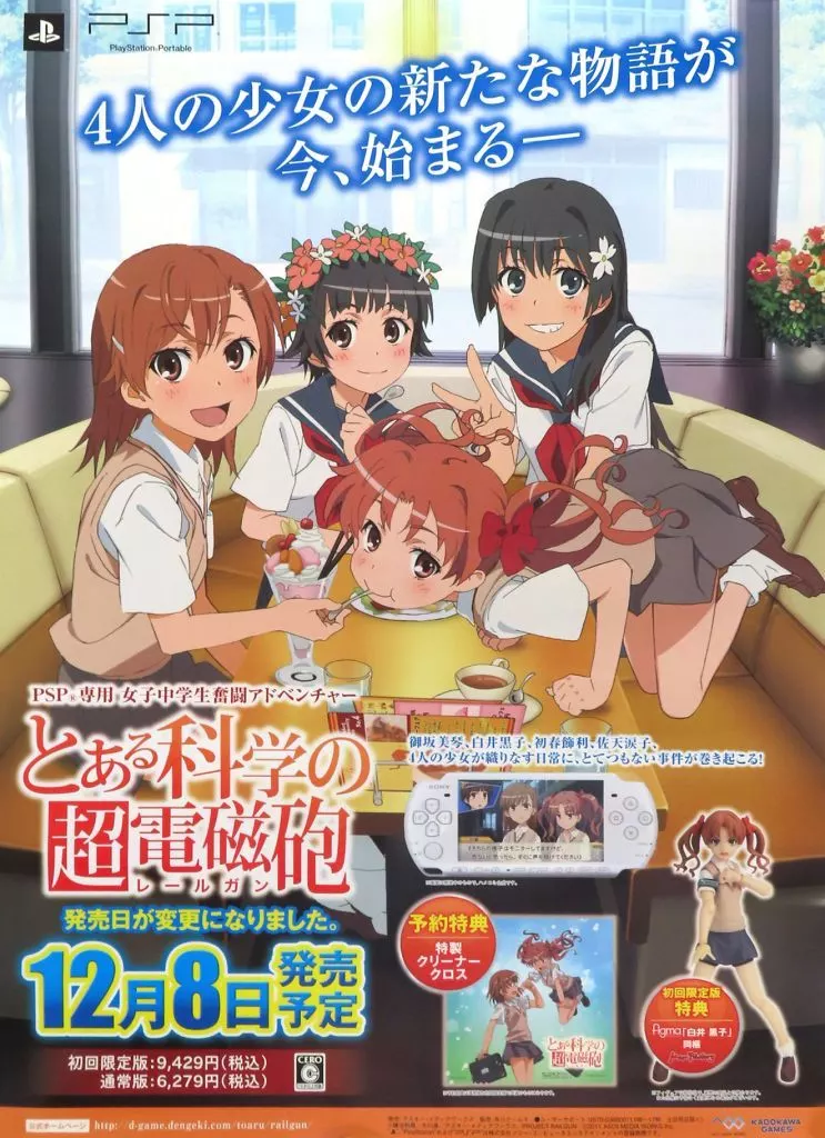 B2販促 集合(発売日変更) 「PSPソフト とある科学の超電磁砲」_image