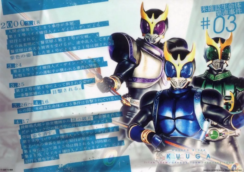 A3 仮面ライダークウガ(#03) 「一番くじ 仮面ライダークウガ -Back to A New Legend-」 F賞_image