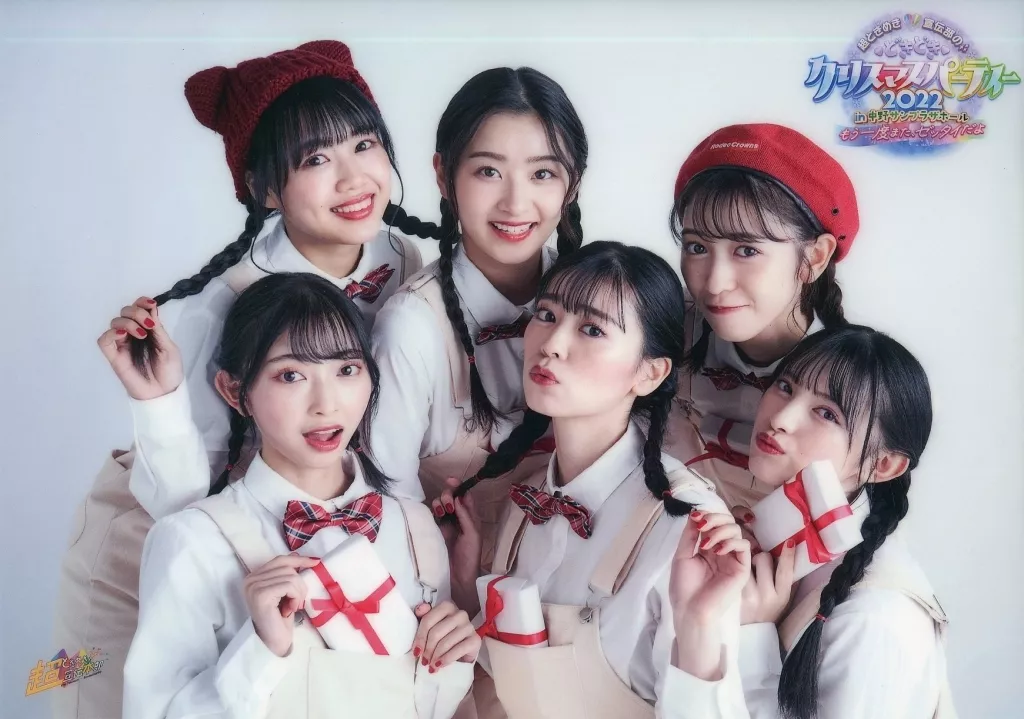 A4 超ときめき宣伝部 「超ときめき宣伝部のどきどきクリスマスパーティー2022 in 中野サンプラザホール～もう一度また、ゼッタイだよ～」 オフィシャルファンクラブ『超ときめき宣伝本部』会員限定 デジタル抽選会 超とき宣賞 景品_image